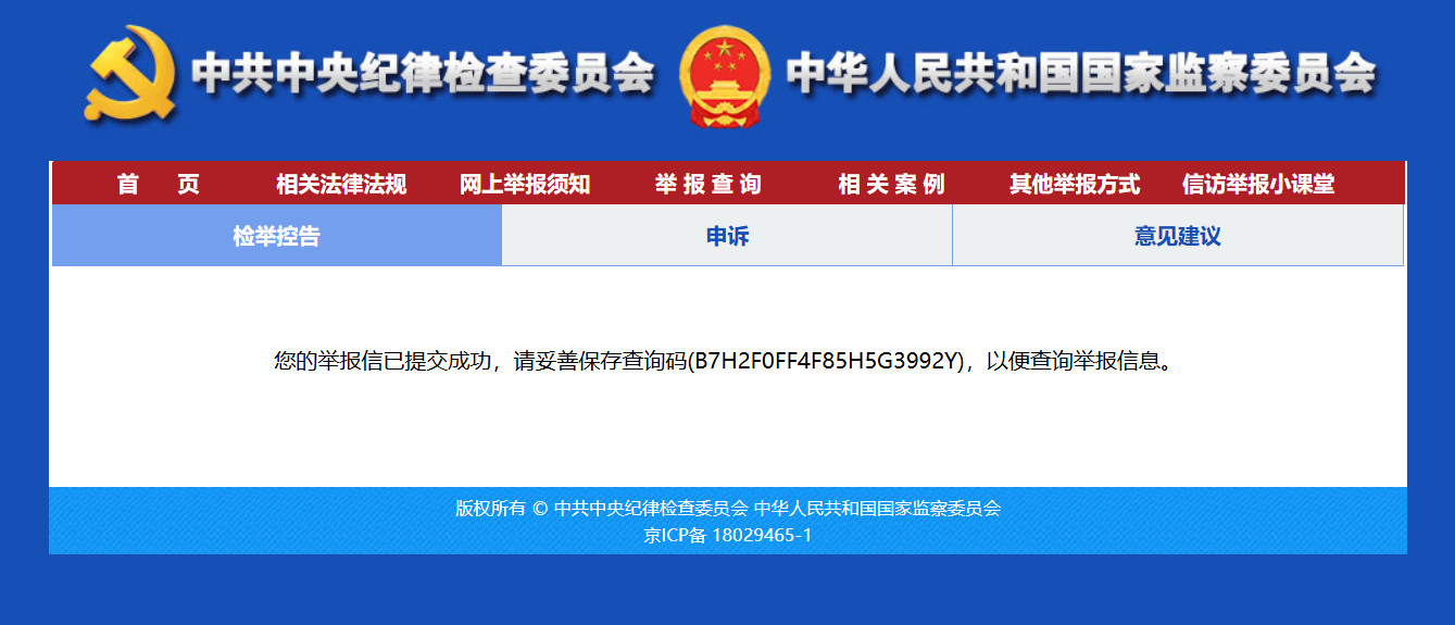 关于邓鑫法官在（2023）沪0105民初34997号案件违纪违法问题举报